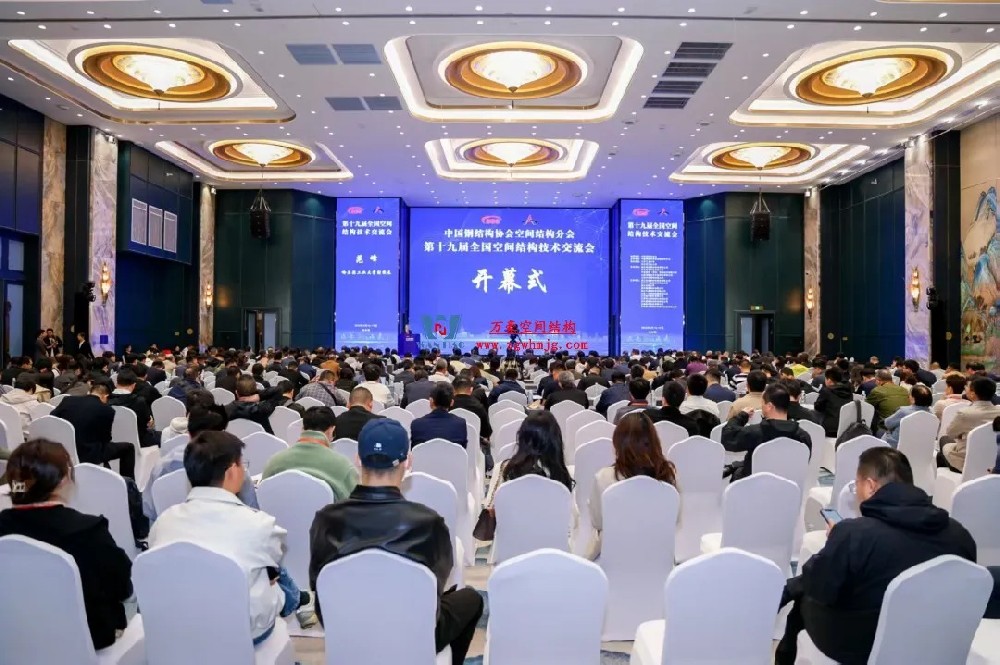 聚焦哈工大！浙江萬(wàn)豪空間結(jié)構(gòu)集團(tuán)廣州海應(yīng)項(xiàng)目閃耀全國(guó)空間結(jié)構(gòu)技術(shù)交流會(huì)