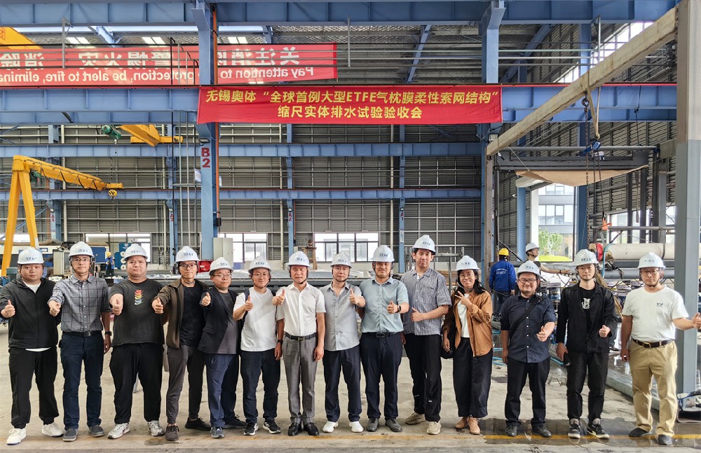 科技賦能品質(zhì)工程 | 萬(wàn)豪集團(tuán)攜手浙大團(tuán)隊(duì)圓滿完成無(wú)錫奧體中心膜結(jié)構(gòu)排水試驗(yàn)驗(yàn)收