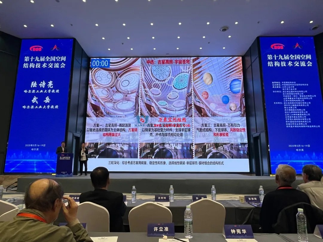 聚焦哈工大！浙江萬豪空間結構集團廣州海應項目閃耀全國空間結構技術交流會