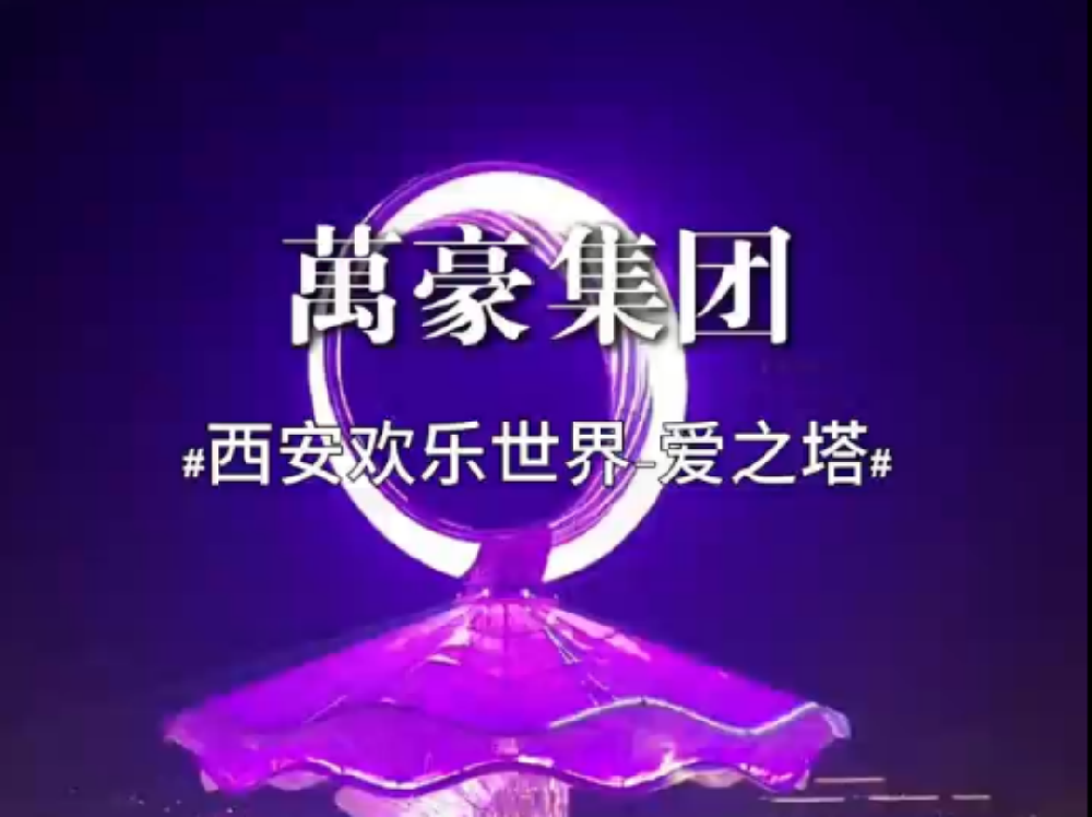 ETFE膜結構地標塔