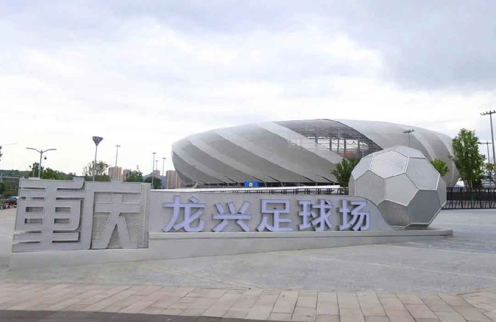 重慶龍興足球場(chǎng)：山城之冠與透明科技的完美交融