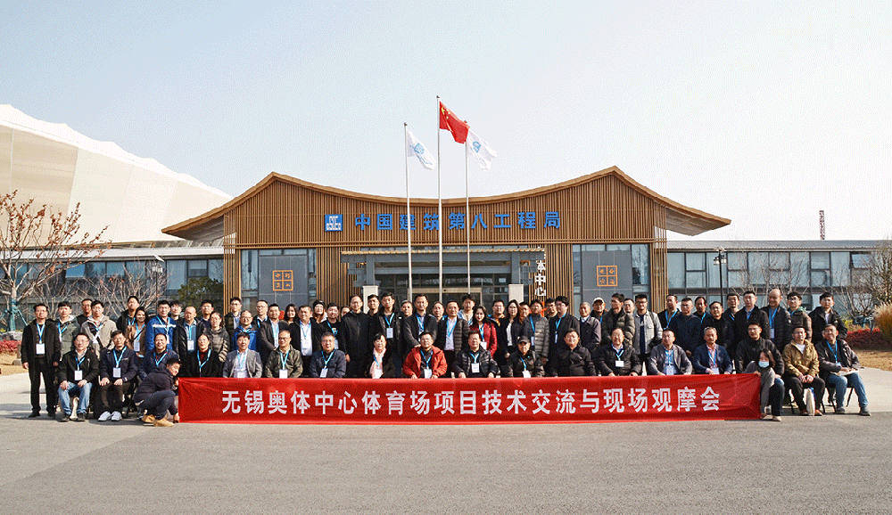 祝賀無(wú)錫奧體中心體育場(chǎng)項(xiàng)目觀摩會(huì)成功召開(kāi)
