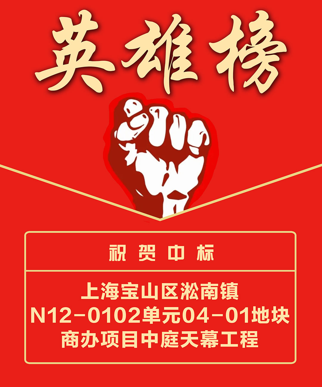 上海寶山-英雄榜.jpg 上海寶山-英雄榜.jpg