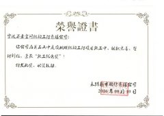 福建永輝超市頂棚膜結構項目榮獲“施工優(yōu)秀獎”